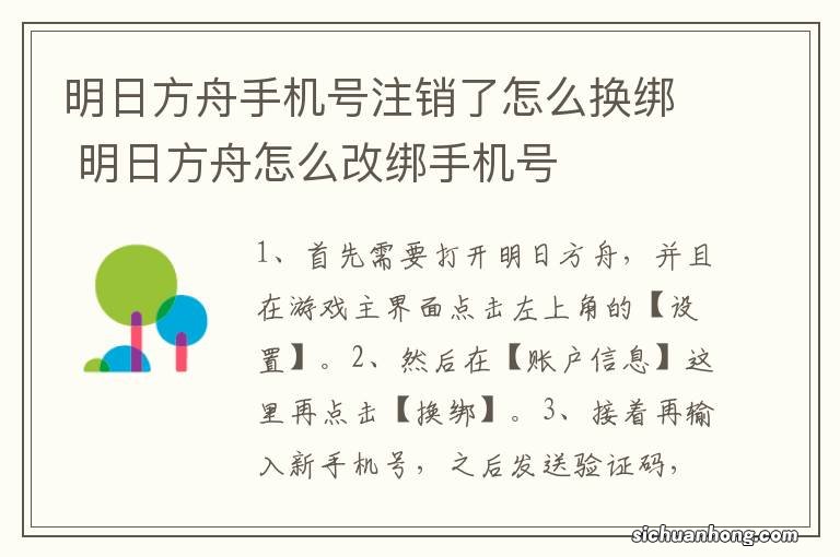 明日方舟手机号注销了怎么换绑 明日方舟怎么改绑手机号