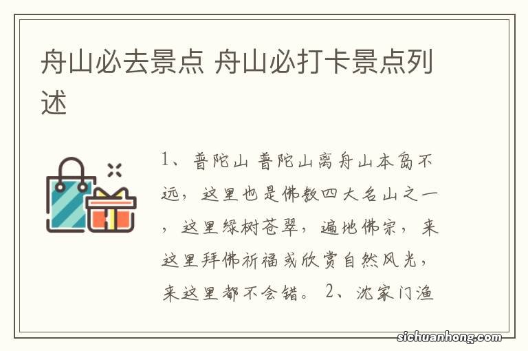 舟山必去景点 舟山必打卡景点列述