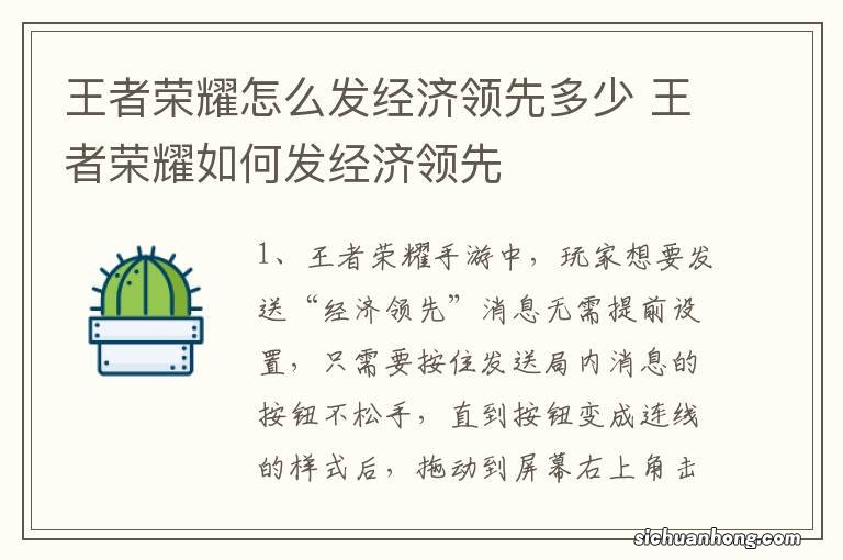 王者荣耀怎么发经济领先多少 王者荣耀如何发经济领先