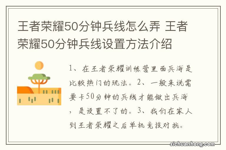 王者荣耀50分钟兵线怎么弄 王者荣耀50分钟兵线设置方法介绍