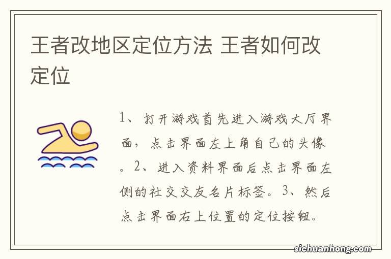 王者改地区定位方法 王者如何改定位