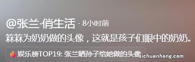 雨过天晴！张兰风波过后晒孙儿给自己做的头像，骄傲又开心