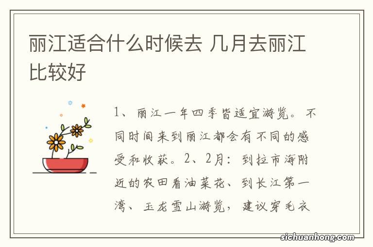 丽江适合什么时候去 几月去丽江比较好