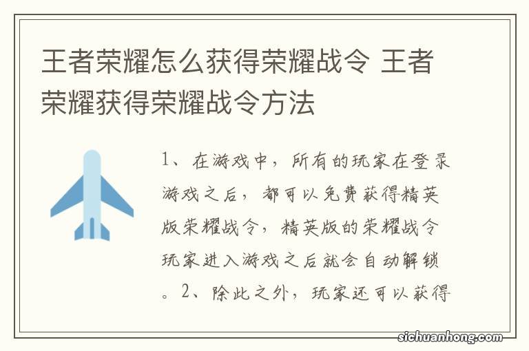 王者荣耀怎么获得荣耀战令 王者荣耀获得荣耀战令方法