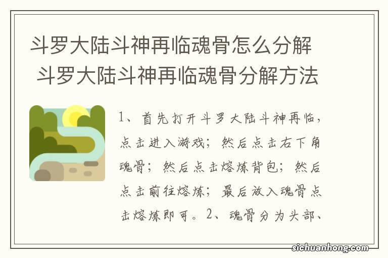 斗罗大陆斗神再临魂骨怎么分解 斗罗大陆斗神再临魂骨分解方法