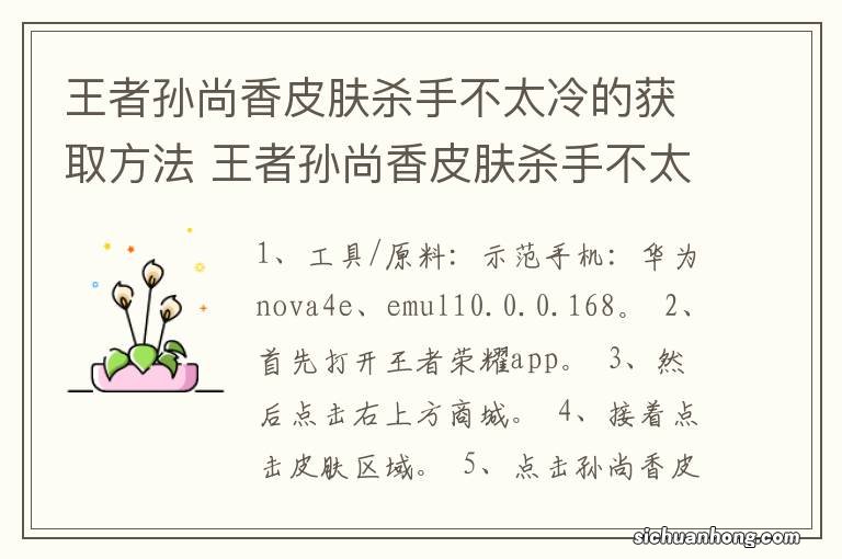 王者孙尚香皮肤杀手不太冷的获取方法 王者孙尚香皮肤杀手不太冷的获取方法是什么