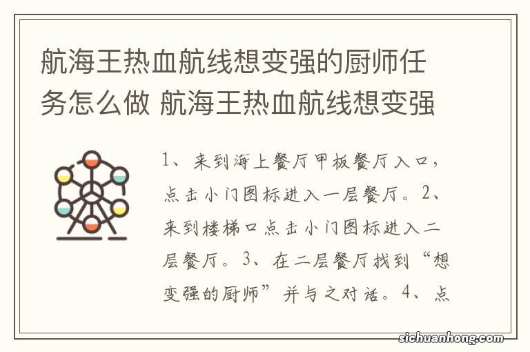 航海王热血航线想变强的厨师任务怎么做 航海王热血航线想变强的厨师任务