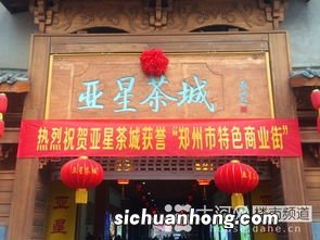 亚星茶城怎么样