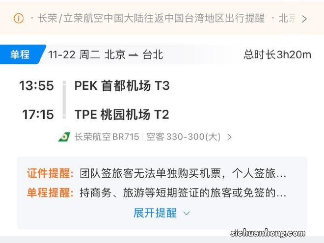 台媒曝汪小菲今日下午飞往台北 航班信息曝光