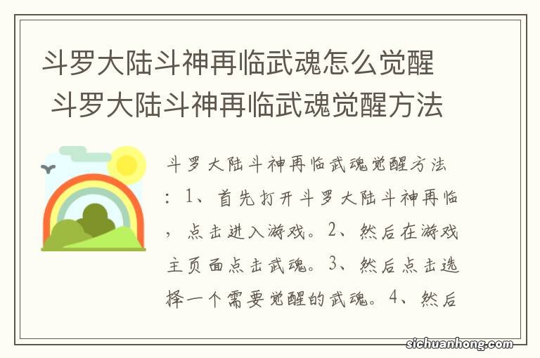 斗罗大陆斗神再临武魂怎么觉醒 斗罗大陆斗神再临武魂觉醒方法