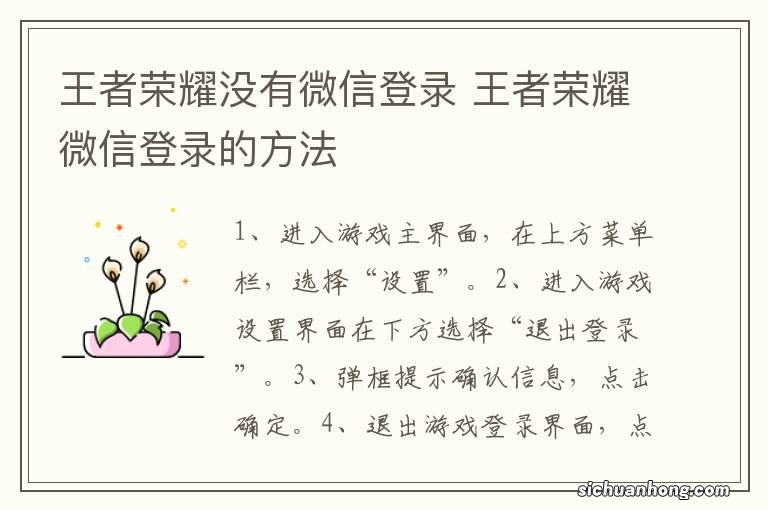 王者荣耀没有微信登录 王者荣耀微信登录的方法