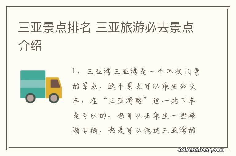 三亚景点排名 三亚旅游必去景点介绍