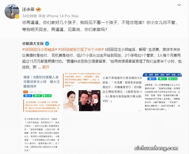 S妈回应汪小菲发文 爆料被张兰骂全家足足半小时