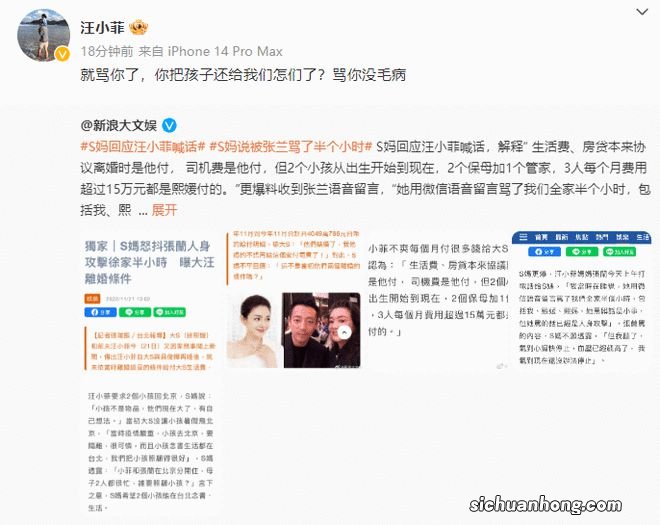 S妈回应汪小菲发文 爆料被张兰骂全家足足半小时
