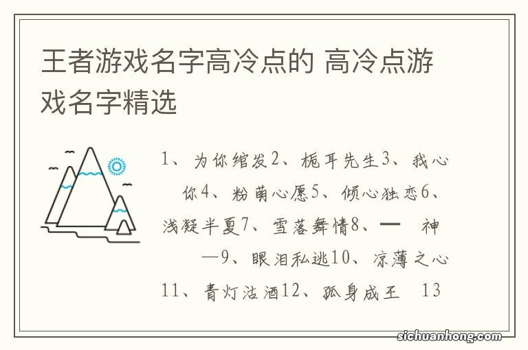 王者游戏名字高冷点的 高冷点游戏名字精选