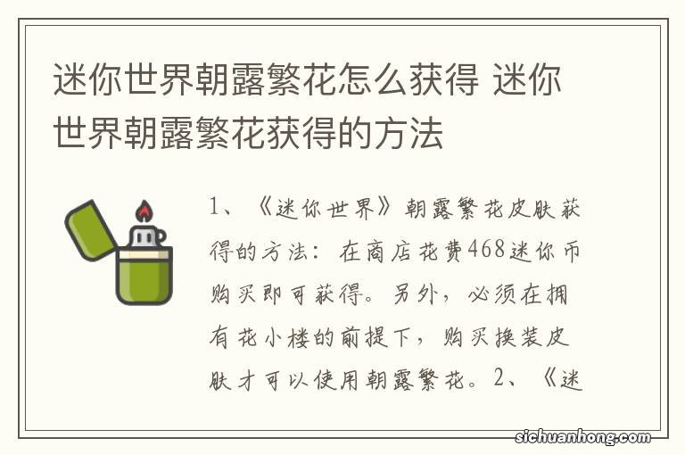迷你世界朝露繁花怎么获得 迷你世界朝露繁花获得的方法