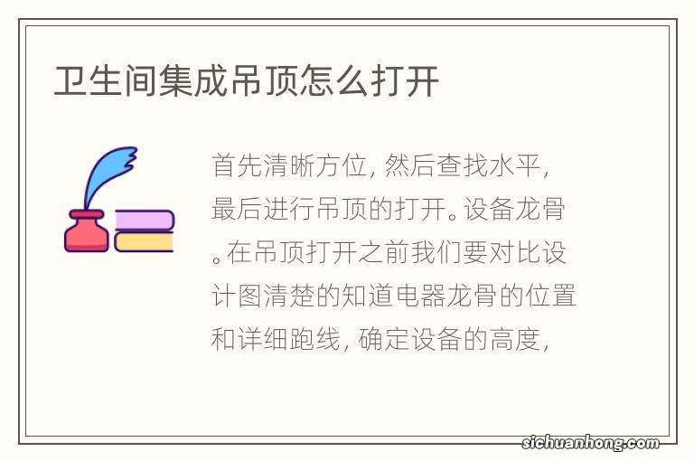 卫生间集成吊顶怎么打开