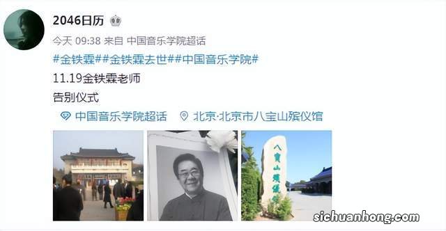金铁霖告别仪式在京举行，儿子金圣权黑衣现身，眼底青黑显憔悴