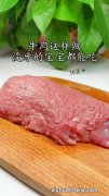 怎么做牛肉宝宝吃好