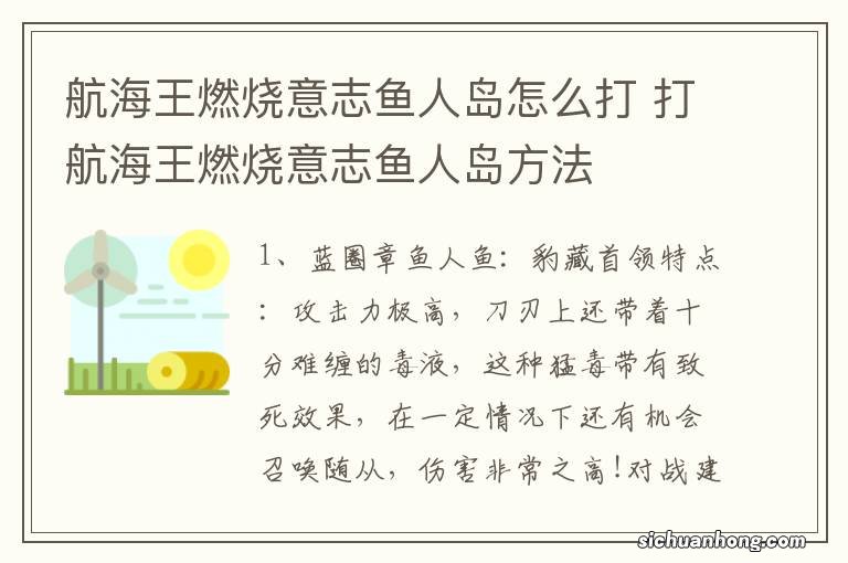 航海王燃烧意志鱼人岛怎么打 打航海王燃烧意志鱼人岛方法