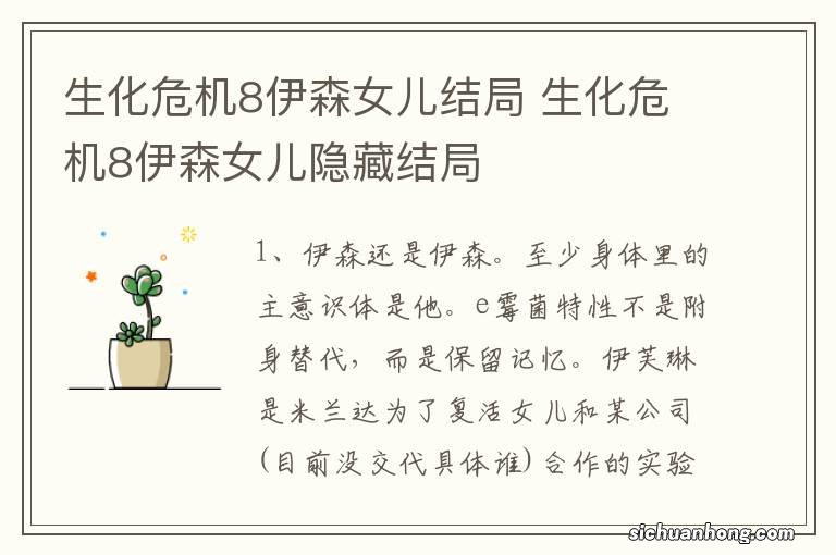 生化危机8伊森女儿结局 生化危机8伊森女儿隐藏结局