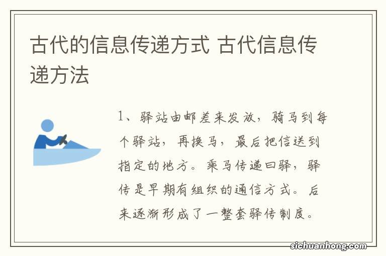 古代的信息传递方式 古代信息传递方法