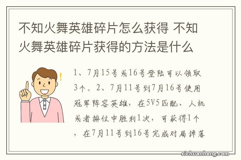 不知火舞英雄碎片怎么获得 不知火舞英雄碎片获得的方法是什么