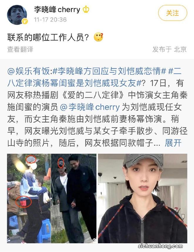 承认恋情?李晓峰回应和刘恺威恋情 疑否认先前说法