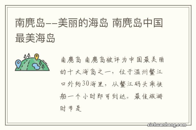 南麂岛--美丽的海岛 南麂岛中国最美海岛