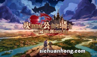 坎公骑冠剑2-8巡逻守卫怎么过 坎公骑冠剑过巡逻守卫方法