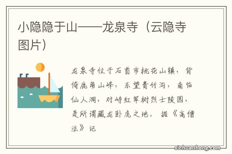 云隐寺图片 小隐隐于山——龙泉寺