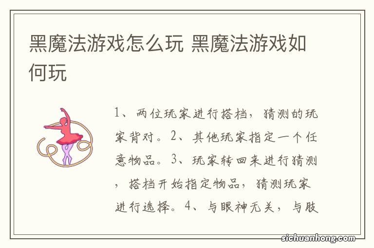 黑魔法游戏怎么玩 黑魔法游戏如何玩