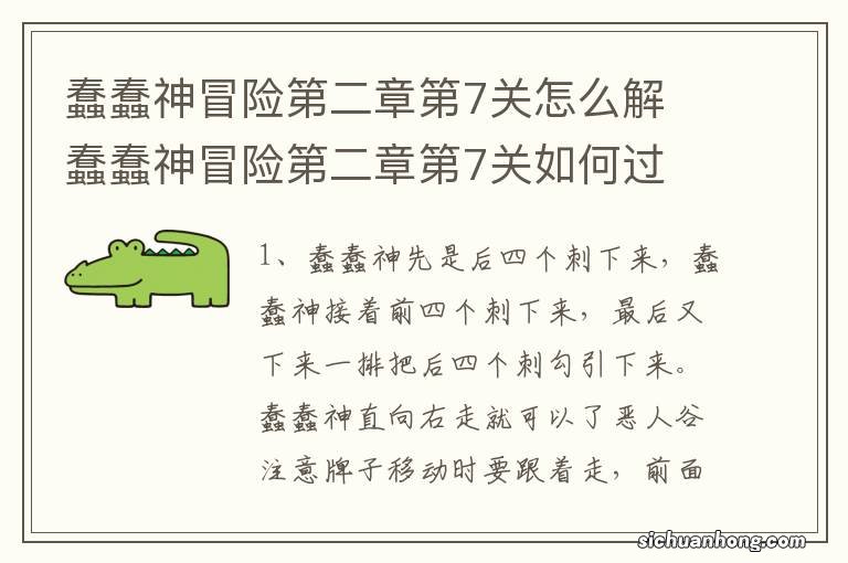 蠢蠢神冒险第二章第7关怎么解 蠢蠢神冒险第二章第7关如何过