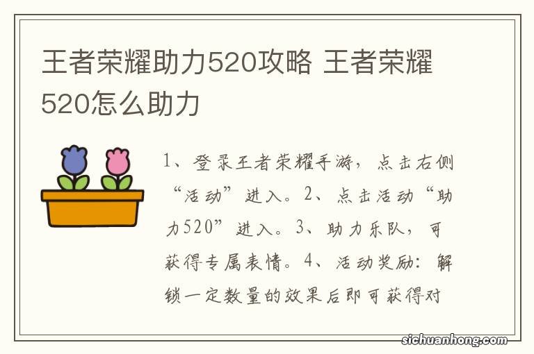 王者荣耀助力520攻略 王者荣耀520怎么助力