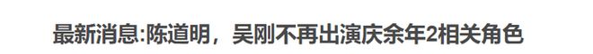 庆余年2新消息：陈道明不再出演，4位主配换人，张若昀被嘲张无季