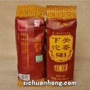 下关红印503什么茶