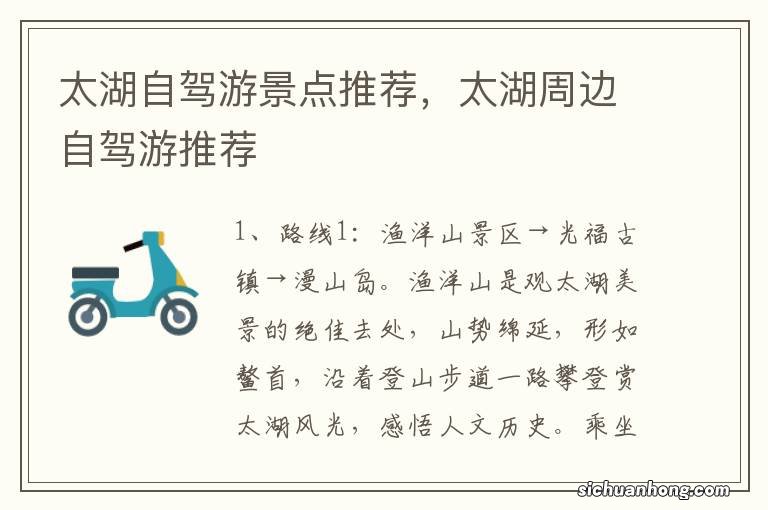 太湖自驾游景点推荐，太湖周边自驾游推荐