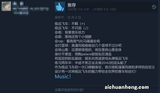 《极品飞车22》Steam特别好评：音乐给力 手感超好