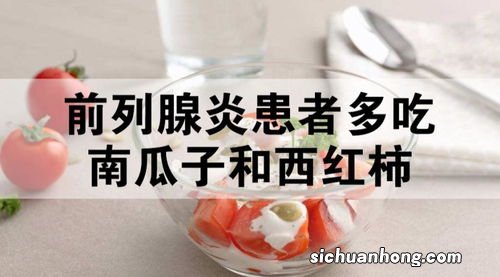 前列腺病吃什么食物