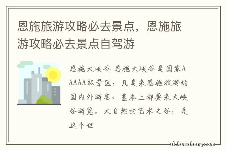 恩施旅游攻略必去景点，恩施旅游攻略必去景点自驾游