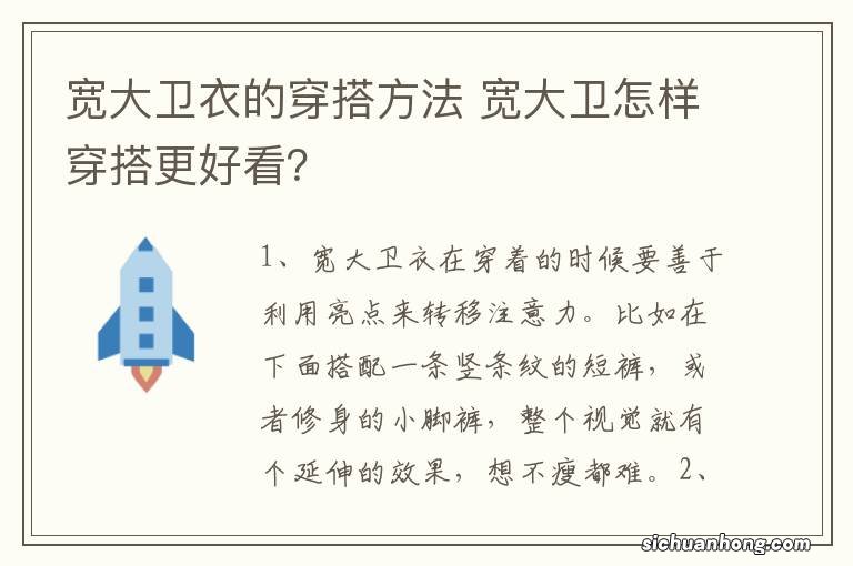 宽大卫衣的穿搭方法 宽大卫怎样穿搭更好看？