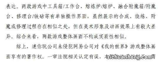 《我的世界》《迷你世界》纠纷案终审落定