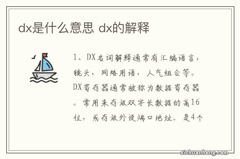 dx是什么意思 dx的解释