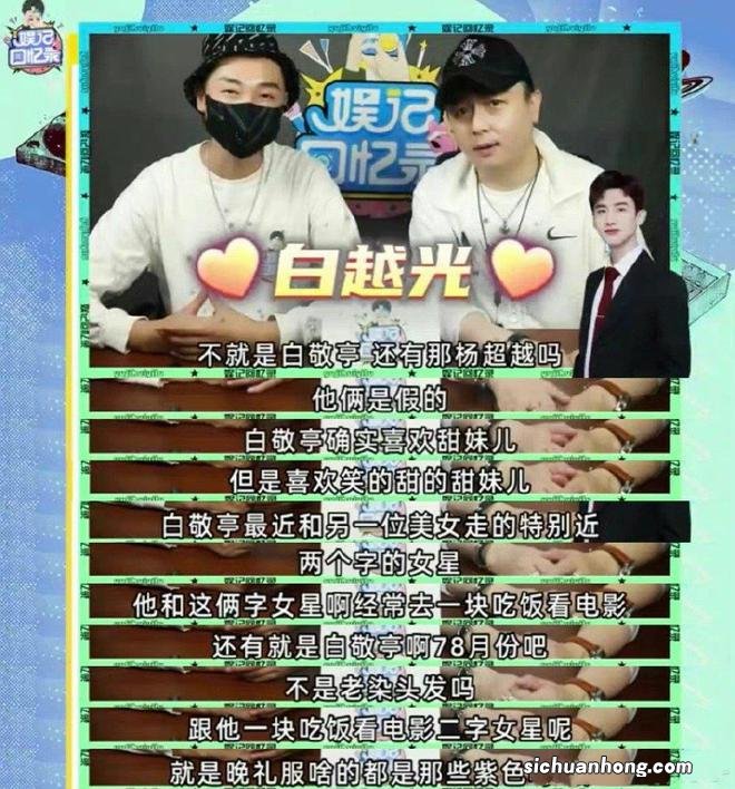 白敬亭疑似和宋轶的恋情曝光后,和杨超越的CP解散,粉丝脱粉回踩