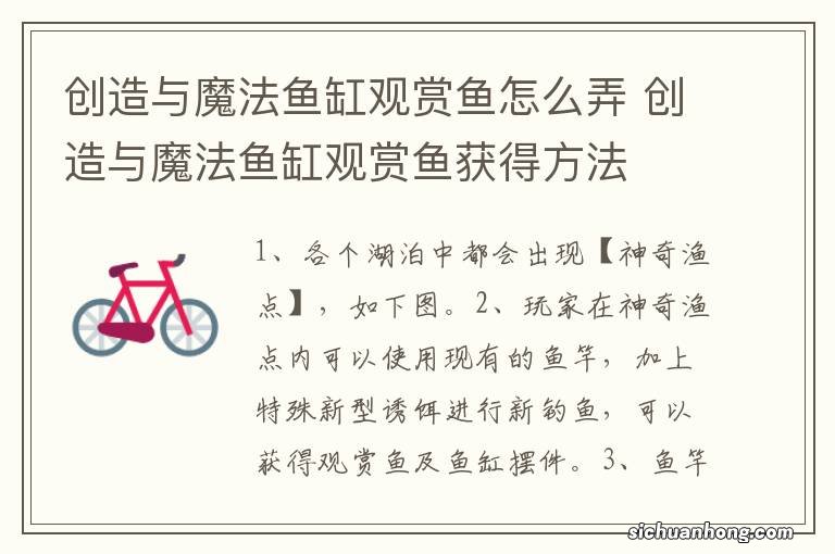 创造与魔法鱼缸观赏鱼怎么弄 创造与魔法鱼缸观赏鱼获得方法
