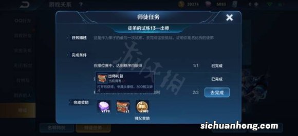 王者荣耀师徒任务怎么刷最快 王者荣耀师徒任务怎么做快