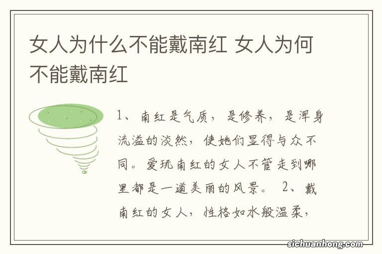 女人为什么不能戴南红 女人为何不能戴南红