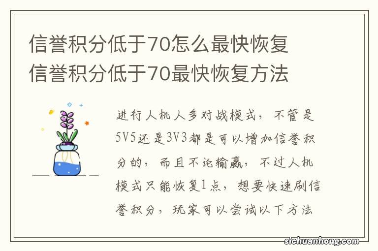 信誉积分低于70怎么最快恢复　信誉积分低于70最快恢复方法