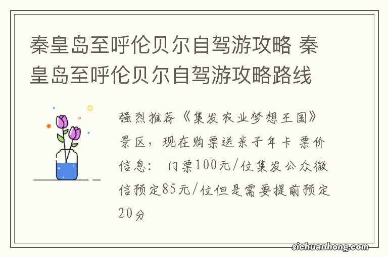 秦皇岛至呼伦贝尔自驾游攻略 秦皇岛至呼伦贝尔自驾游攻略路线