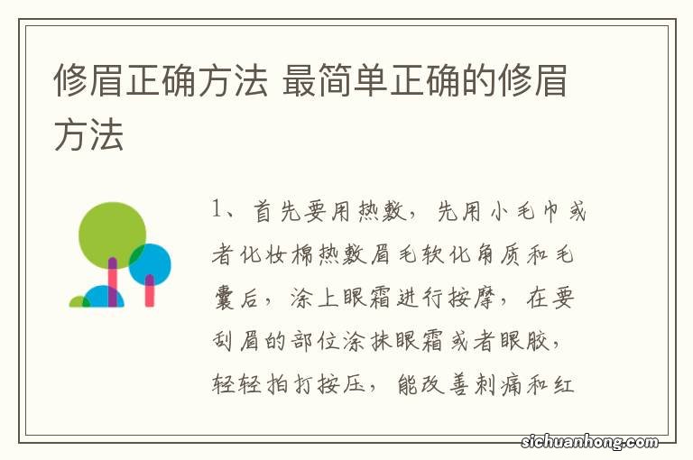 修眉正确方法 最简单正确的修眉方法